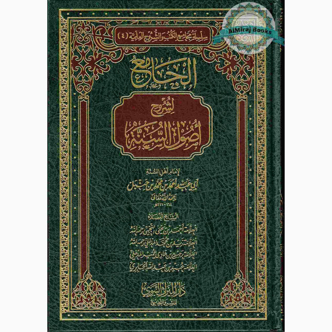 Aljamie Lishuruh Usul As Sunnah (Arabic language) By Ahmad ibn Hanbal