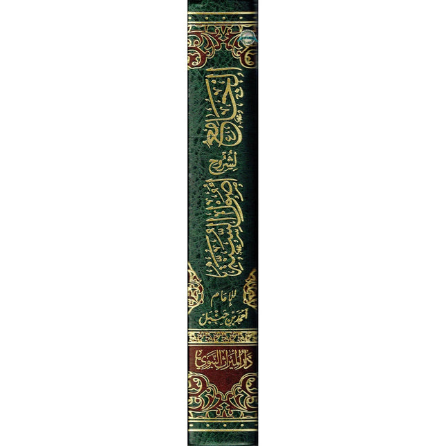 Aljamie Lishuruh Usul As Sunnah (Arabic language) By Ahmad ibn Hanbal