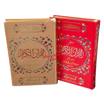 Al quran Al akareem Urdu Translation by Maulana Ashraf Ali Thanvi,(Ref 380P)