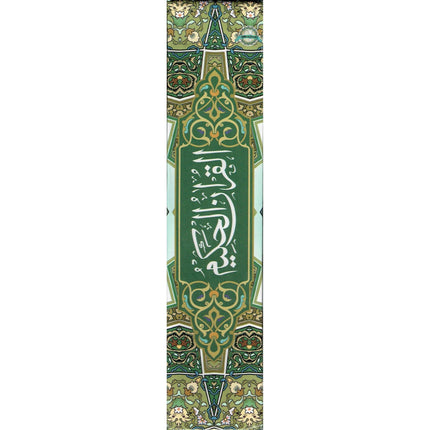 Alquran ul Hakeem, Arabic only, Standard Paper,(Medium size), Pakistani/Indian Script