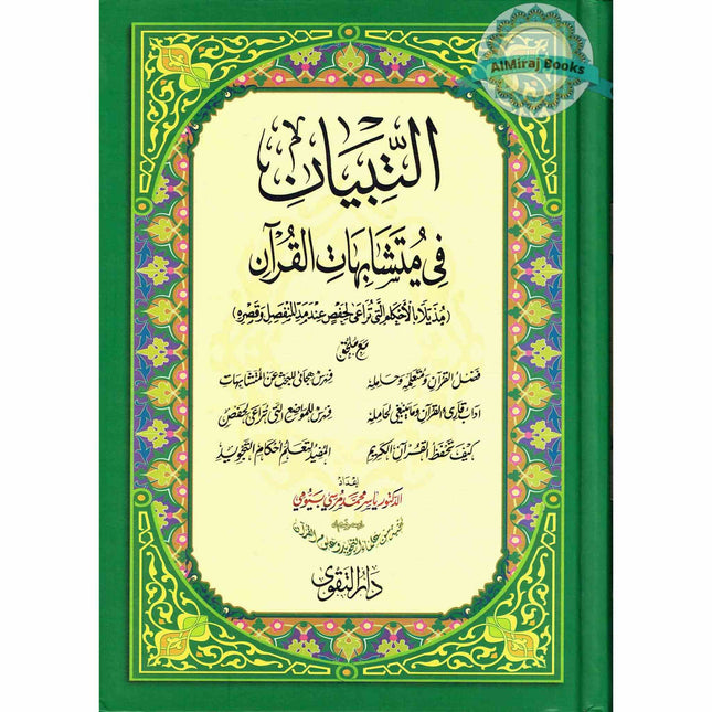 Altibyan fe Mutashabihat Alquran (Alquran al Kareem)