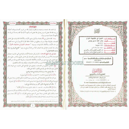 Altibyan fe Mutashabihat Alquran (Alquran al Kareem)