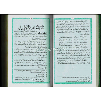 Ar-Raheeq Al-Makhtum: The Sealed Nectar : Biography of the Noble Prophet in Urdu Language Deluxe الرحیق المختوم اردو