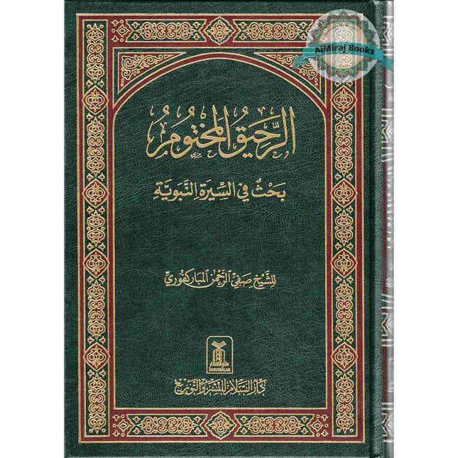 Ar Raheeq Al Makhtum, The Sealed Nectar , Arabic Language,Large Size ,Darussalam Publications