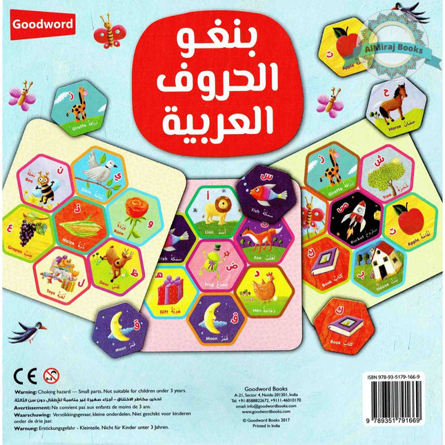 Arabic Alphabet Bingo (A fun Picture matching Game) By Saniyasnain Khan