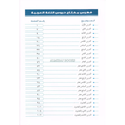Arabic Course for English -Speaking Students Vol 1 By Dr V. Abdur Rahim