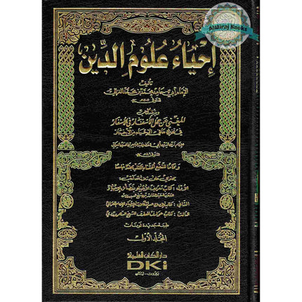 Arabic : Ihya Ulum Ad-din ( 5 Volume set) (The Vitalization of the religious sciences) By Imam Al Ghazali