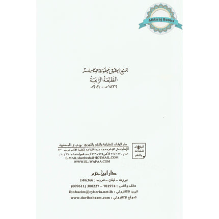Arabic : Majmua Al-fatawa ibn Taymiyyah 20 Volume set By Shaikh ul Islam Imam Ibn Taymiyyah