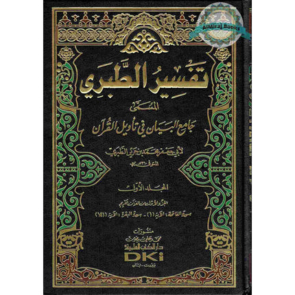 Arabic : Tafseer Al-Tabari 13 volume Set By Abu Ja'far Muhammad ibn Jarir al-Tabari