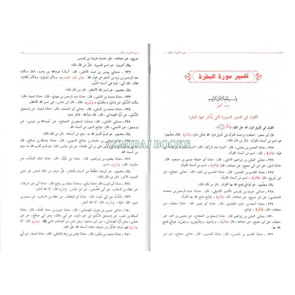 Arabic : Tafseer Al-Tabari 13 volume Set By Abu Ja'far Muhammad ibn Jarir al-Tabari