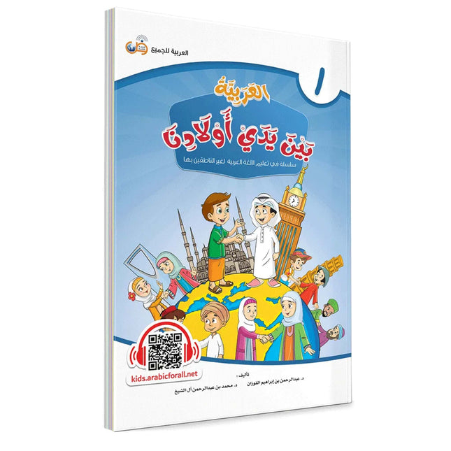 Arabic Between Our Children's Hands: Teacher Books (Vol 1-9)