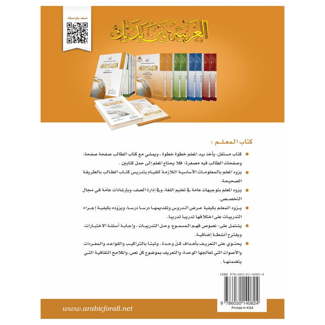 Arabic Between Your Hands - Teacher Book: Level 1, 9786030140824