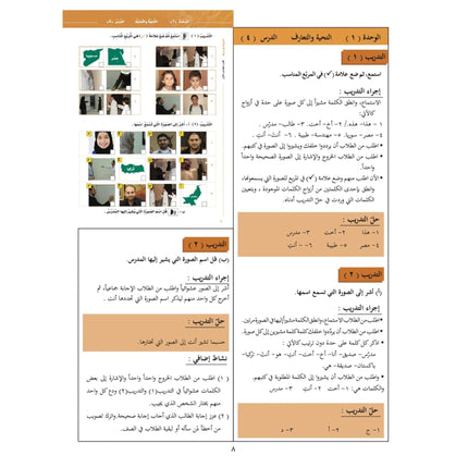 Arabic Between Your Hands - Teacher Book: Level 1, 9786030140824