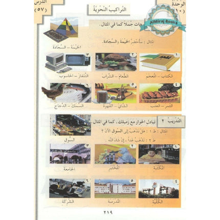 Arabic Between Your Hands Textbook Volume 1 (With MP3 CD) By Abdulrahman Bin Ibrahim Al-Fawzan & Mukhtar Bin Tahir Hussayn