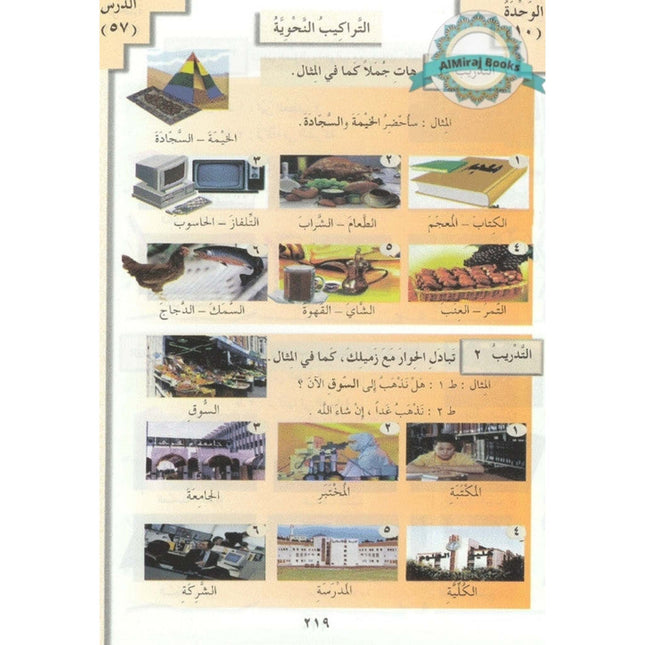 Arabic Between Your Hands Textbook Volume 1 (With MP3 CD) By Abdulrahman Bin Ibrahim Al-Fawzan & Mukhtar Bin Tahir Hussayn