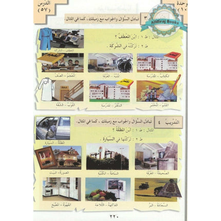 Arabic Between Your Hands Textbook Volume 1 (With MP3 CD) By Abdulrahman Bin Ibrahim Al-Fawzan & Mukhtar Bin Tahir Hussayn