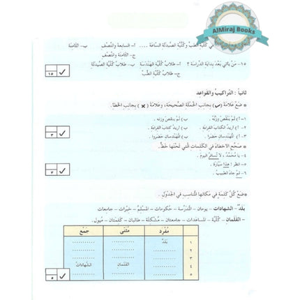 Arabic Between Your Hands Textbook Volume 2 with Mp3 Cd By Abdulrahman Bin Ibrahim Al-Fawzan & Mukhtar Bin Tahir Hussayn