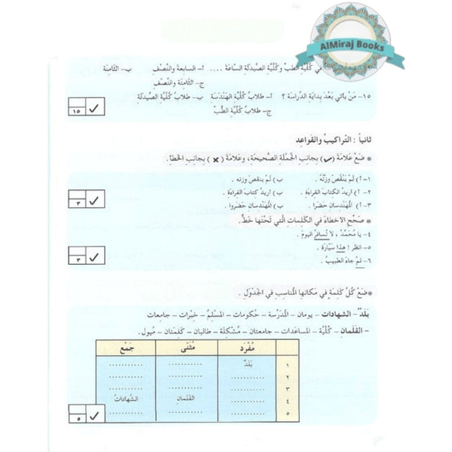 Arabic Between Your Hands Textbook Volume 2 with Mp3 Cd By Abdulrahman Bin Ibrahim Al-Fawzan & Mukhtar Bin Tahir Hussayn