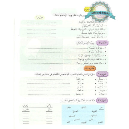 Arabic Between Your Hands Textbook Volume 2 with Mp3 Cd By Abdulrahman Bin Ibrahim Al-Fawzan & Mukhtar Bin Tahir Hussayn