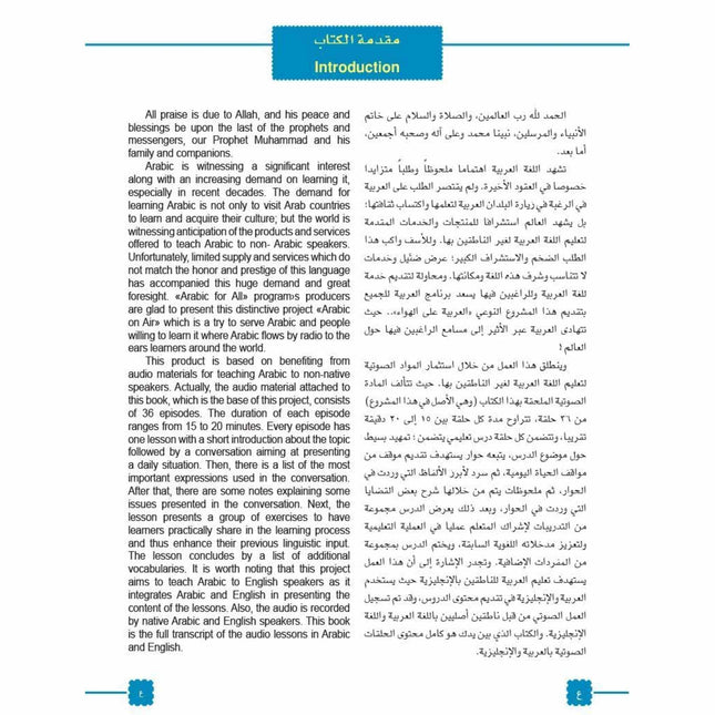 Arabic On Air by Mukhtar Hussein, 9786030157549
