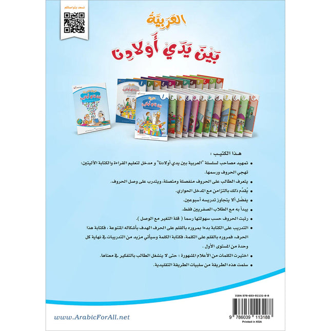 Arabic for All at our Children's Hands Letters, 9786039113188