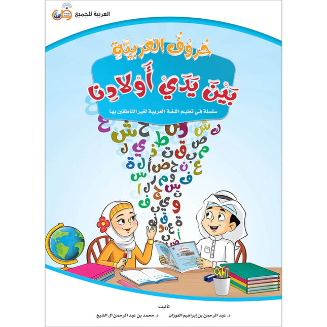 Arabic for All at our Children's Hands Letters, 9786039113188