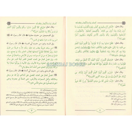 Asbab Ziyadatil Iman wa Nuqshanihi By Abdur Razaq Bin Abdul Mohsin Al-Badr