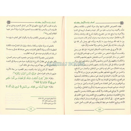 Asbab Ziyadatil Iman wa Nuqshanihi By Abdur Razaq Bin Abdul Mohsin Al-Badr