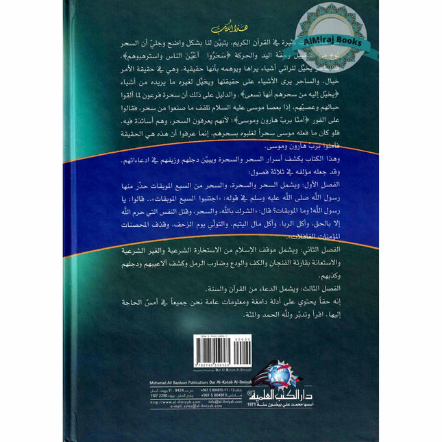 Asrar Alshar Walsharah (Arabic Only)