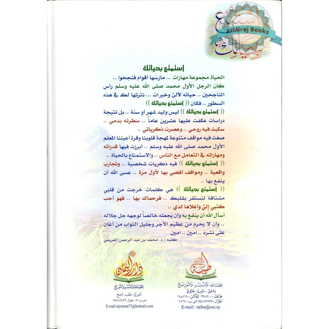 Astamtie Bihayatik, Enjoy your life in Arabic language