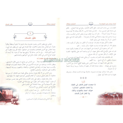 Astamtie Bihayatik, Enjoy your life in Arabic language