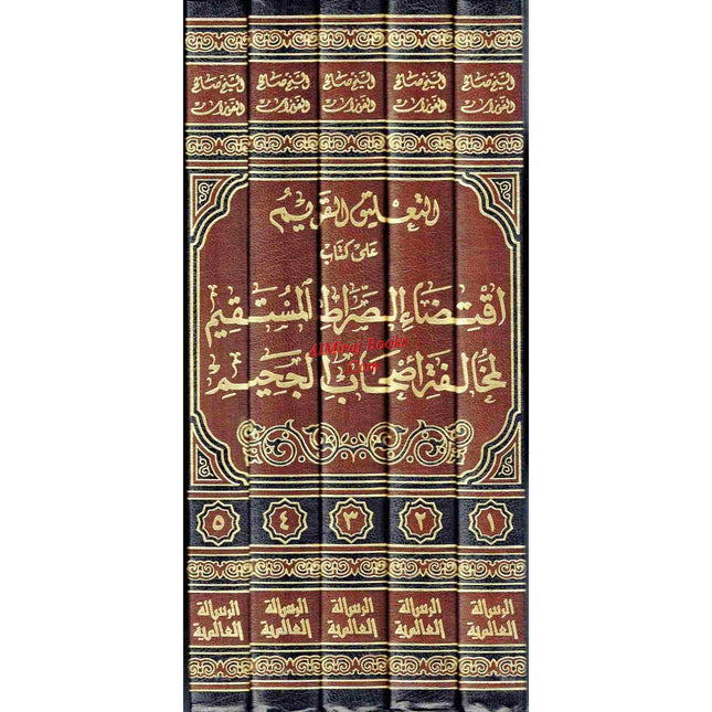 At-Taliq Al-Qawim Ala Kitab Iqtida Sirat Al-Mustaqim By Al-Fawzan