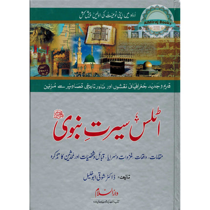 Atlas Seerat An-Nabwi (SAW) (Urdu) By Shawqi Abu Khalil