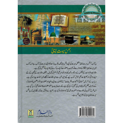 Atlas Seerat An-Nabwi (SAW) (Urdu) By Shawqi Abu Khalil