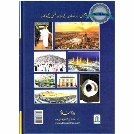 Atlas of Hajj & Umrah: History & Fiqh By Sami Ibn Abdullah Ibn Ahmad Al-Maghlouth (Urdu Language)