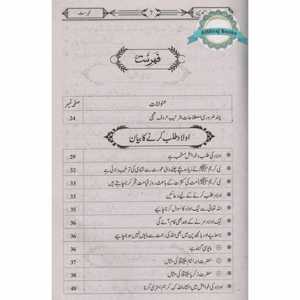 Aulad Aur Walidain Ki kitab (Urdu) By Hafiz Imran Ayub Lahori