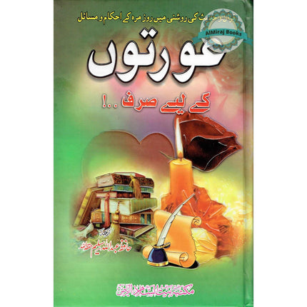 Auraton Kay Liye Sirf (Urdu) By Hafiz Abdullah Saleem
