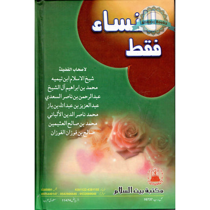 Auraton Kay Liye Sirf (Urdu) By Hafiz Abdullah Saleem