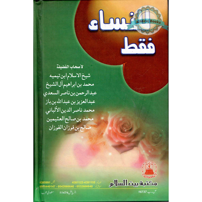 Auraton Kay Liye Sirf (Urdu) By Hafiz Abdullah Saleem