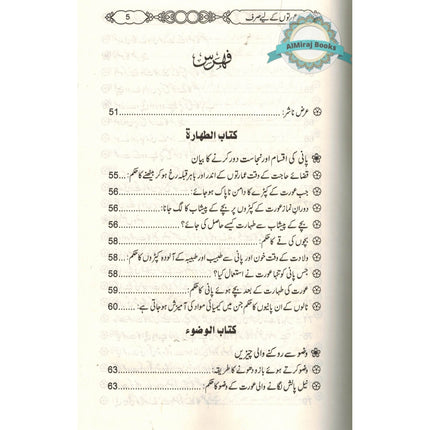 Auraton Kay Liye Sirf (Urdu) By Hafiz Abdullah Saleem