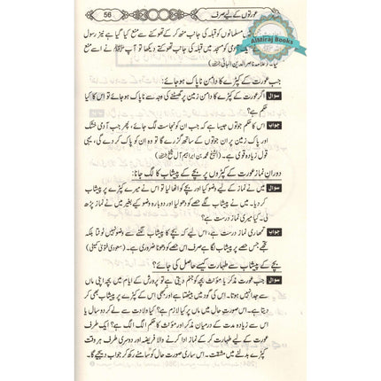 Auraton Kay Liye Sirf (Urdu) By Hafiz Abdullah Saleem