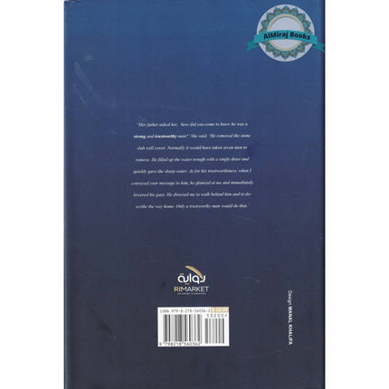 Becoming Strong & Trustworthy by Abu Nuh W. D. Madyun