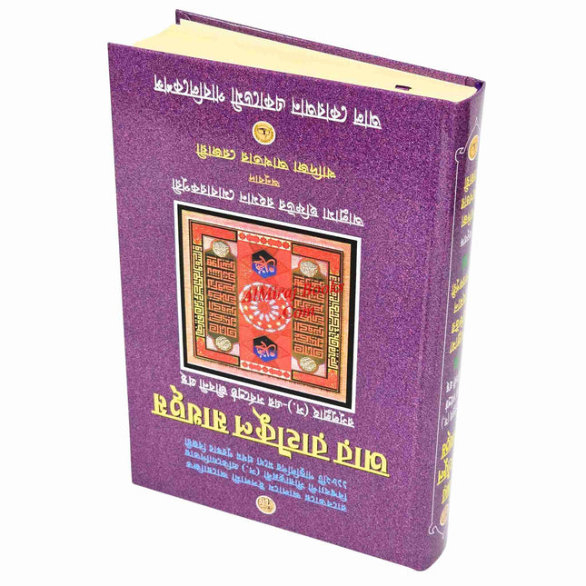 Bengali Translation of Ar Rahiqul Makhtum - The Sealed Nectar.