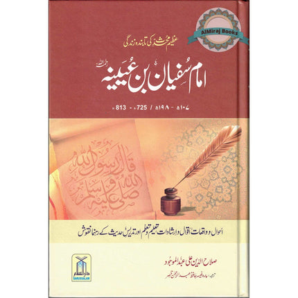 Biography of Imam Sufyan Ibn Uyaynah in Urdu Language