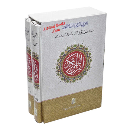 Bold Letters Tajweedi Quran With Easy Urdu Translation,2 vol Set,9 lines