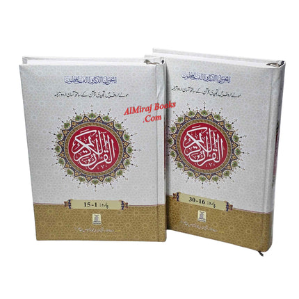 Bold Letters Tajweedi Quran With Easy Urdu Translation,2 vol Set,9 lines