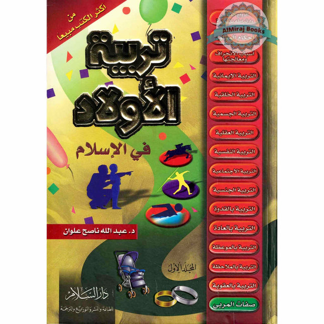 Child Education in Islam 2 Vol Set (Arabic Only)