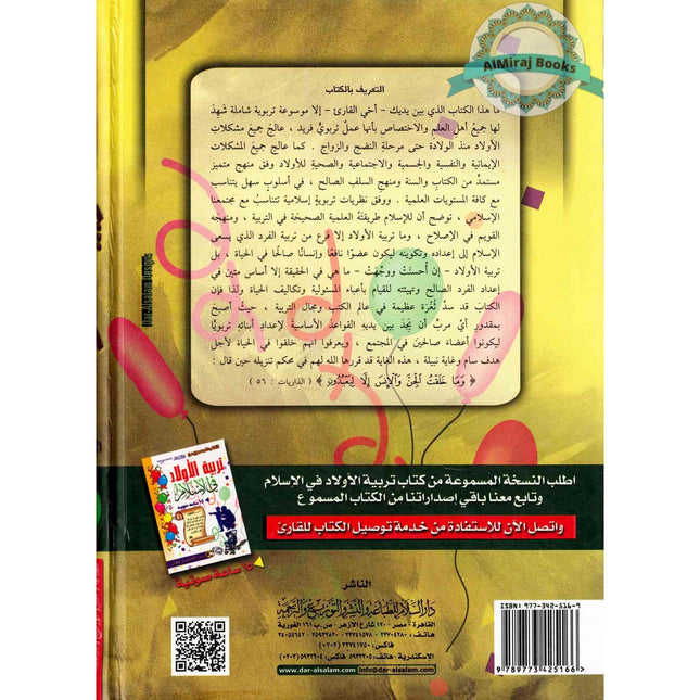 Child Education in Islam 2 Vol Set (Arabic Only)
