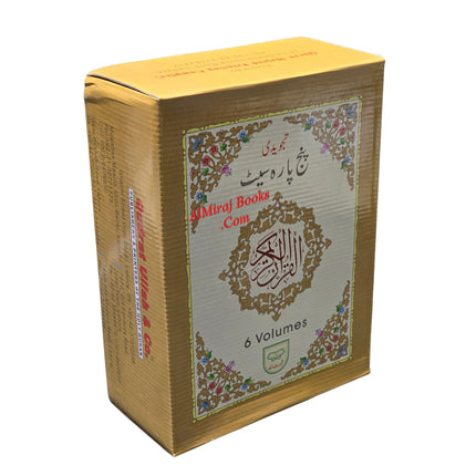 Colour Coded Full Quran in 5 Parts Panj Para Tajweed 9 Lines Ref 248