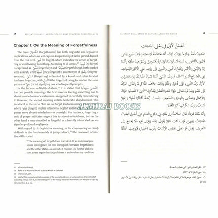 Curing Forgetfulness by Shaykh Abd al-Ghani